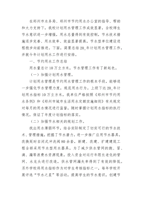 学校节水工作总结报告（通用7篇）.docx