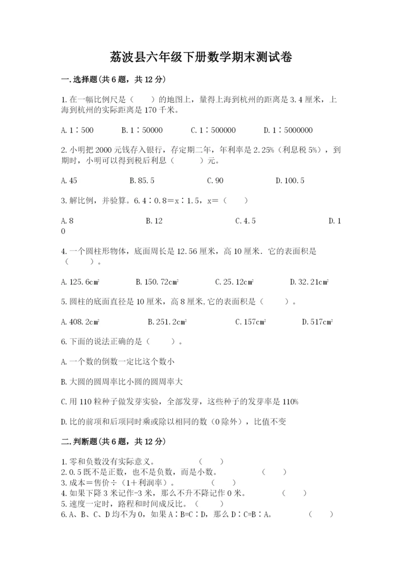 荔波县六年级下册数学期末测试卷【word】.docx