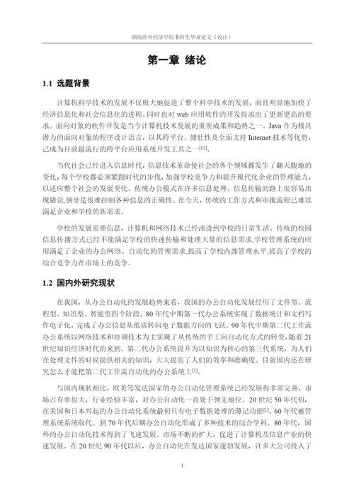 湖南涉外经济学院本科毕业论文 20160516by 刘顺利.docx