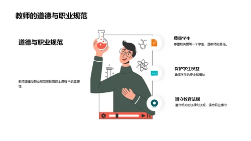 教师职业成长解析