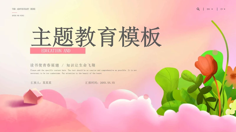粉色小清新花卉主题教育PPT模板