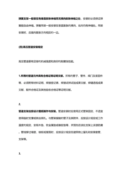 2023年一建机电工程教材工业管道施工的技术要求.docx
