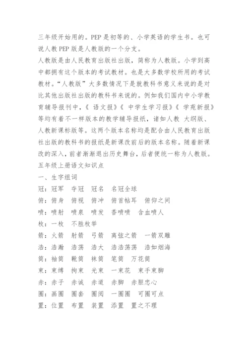 人教版小学五年级语文上册电子课本.docx