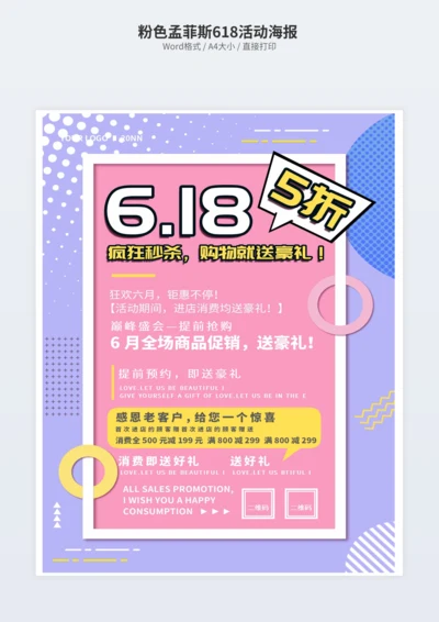 粉色孟菲斯618活动海报 