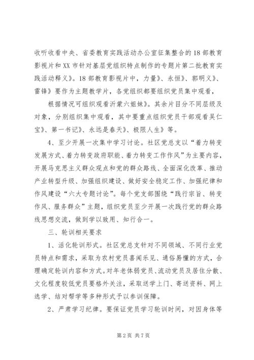 社区党员培训计划.docx