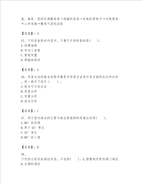 一级建造师之一建机电工程实务题库（黄金题型）word版