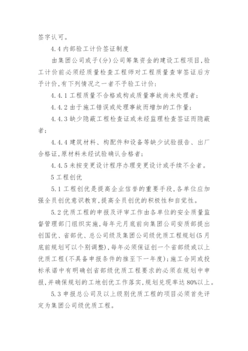 工程质量管理制度_17.docx