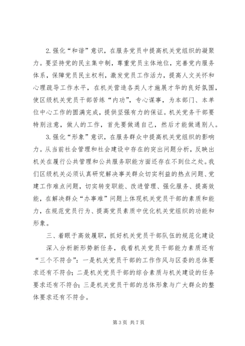 区级党建工作会议上的讲话.docx