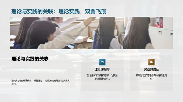 管理学的理论与实践