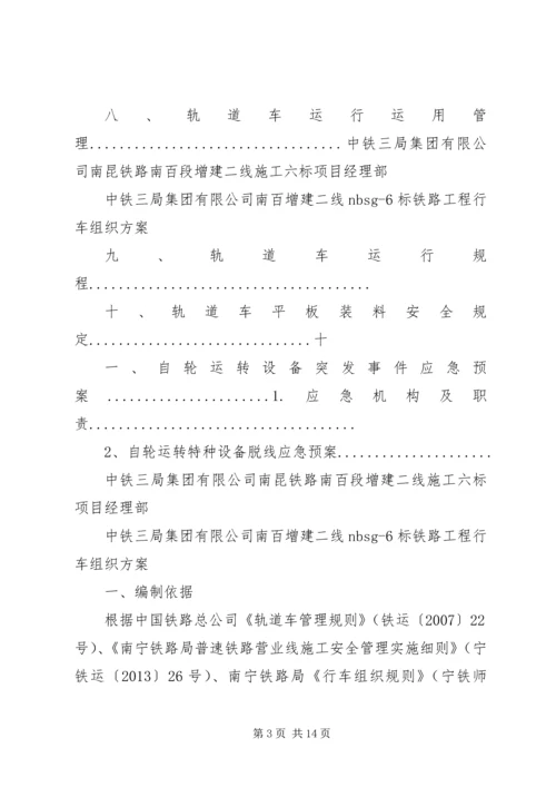 铁路行车组织方案.docx