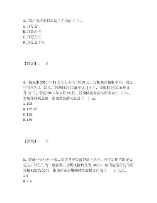 初级银行从业资格之初级银行业法律法规与综合能力题库网校专用