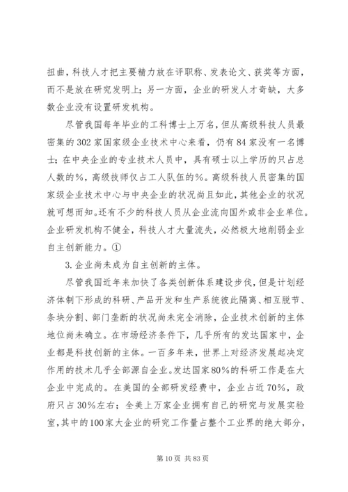 企业资本市场税收交流材料_1.docx