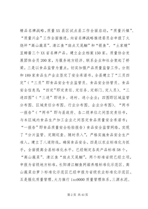 县企业质量管理现场会的讲话精编.docx