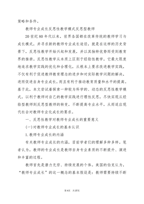 教育学毕业论文范文