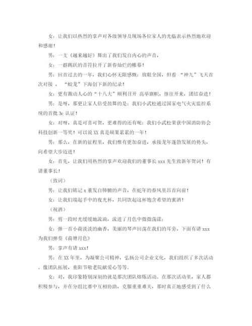 精编之新春晚会主持词范文4篇.docx