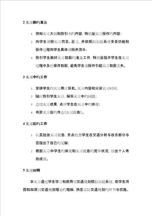 交通重点规划模拟实习指导书