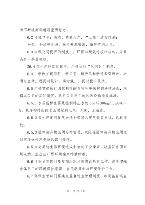 企业环境保护管理制度(标准).docx