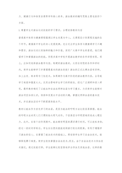 发展运动能力与安全教育并重为终身体育奠定基础.docx