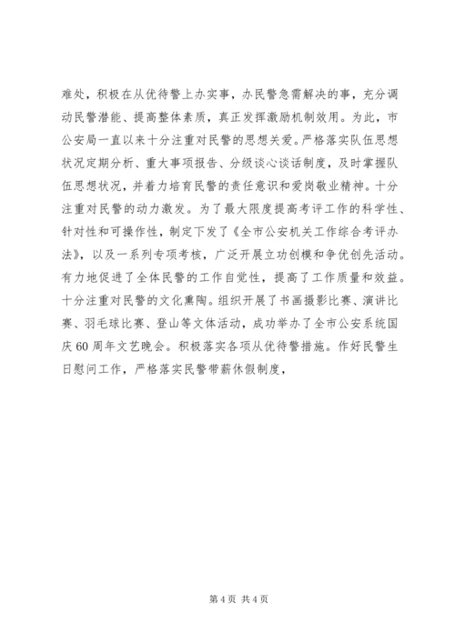 公安局开展思想政治工作典型交流材料 (2).docx