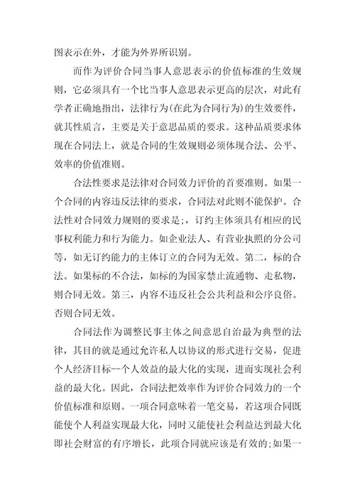 合同成立与生效的区别