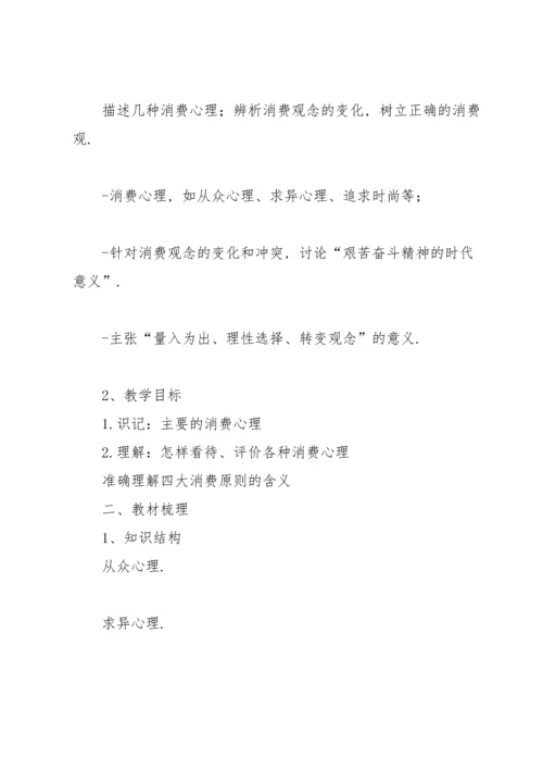 通用高三政治教案模板范文5篇.docx