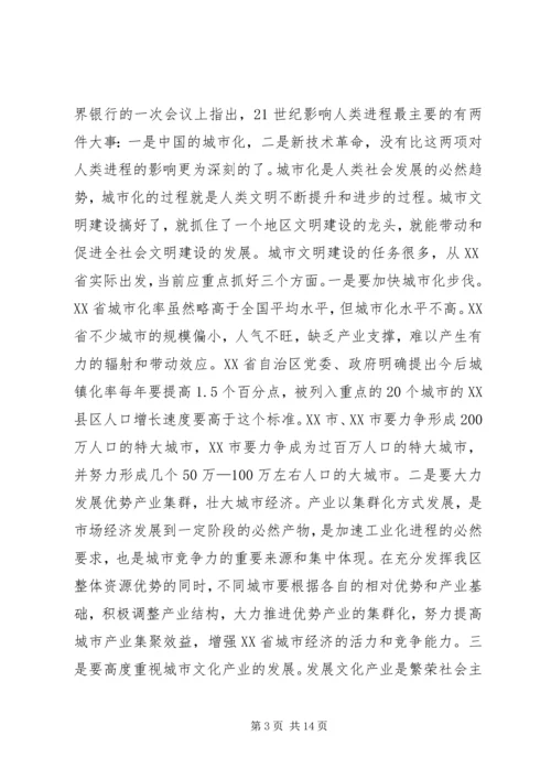 内蒙文明建设交流会讲话.docx