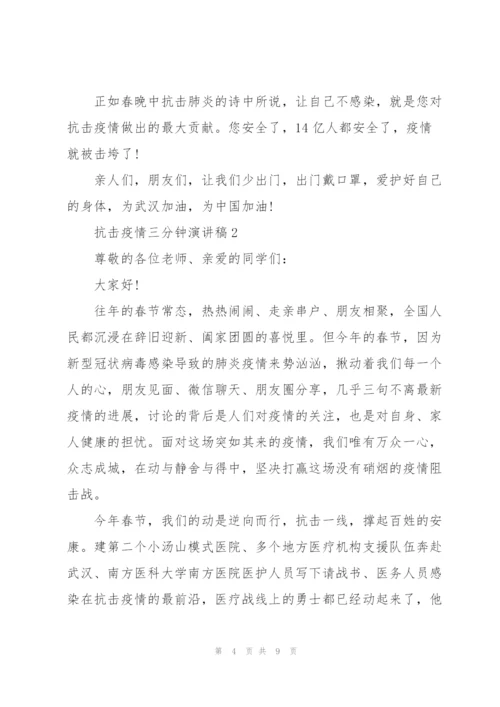 抗击疫情英雄故事3分钟演讲稿.docx