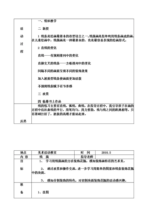 美术兴趣小组活动记录