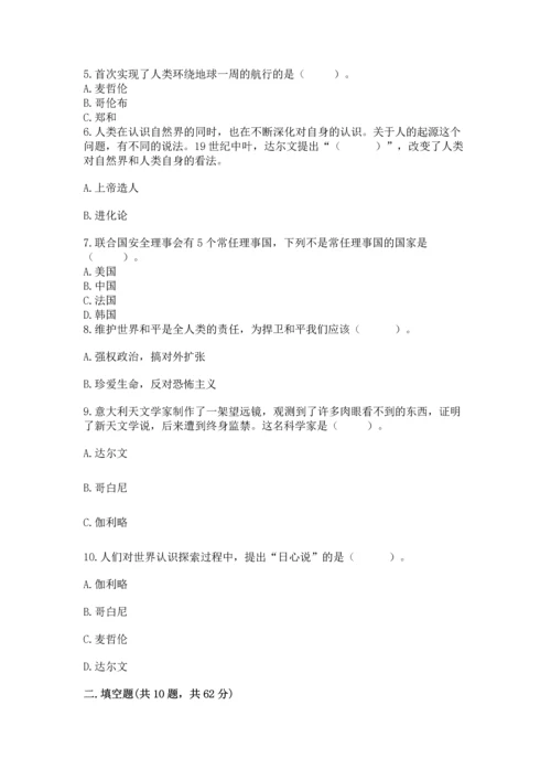 部编版六年级下册道德与法治第四单元《让世界更美好》测试卷（预热题）.docx
