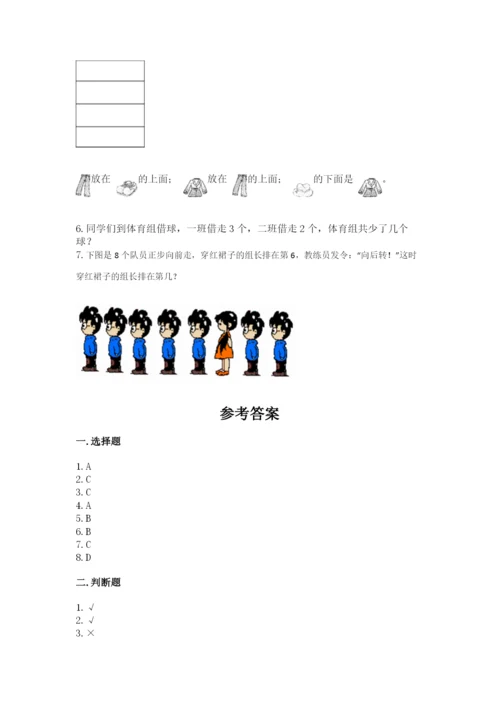 人教版一年级上册数学期中测试卷（模拟题）.docx