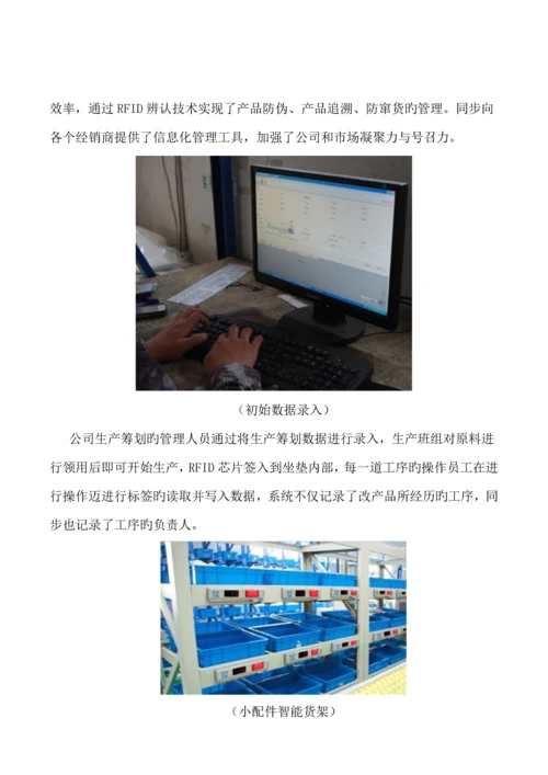 RFID在工业中的应用解决专题方案简介凯路威.docx