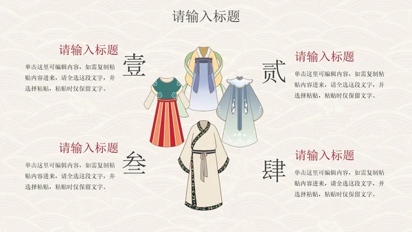 国风汉服文化宣传PPT模板
