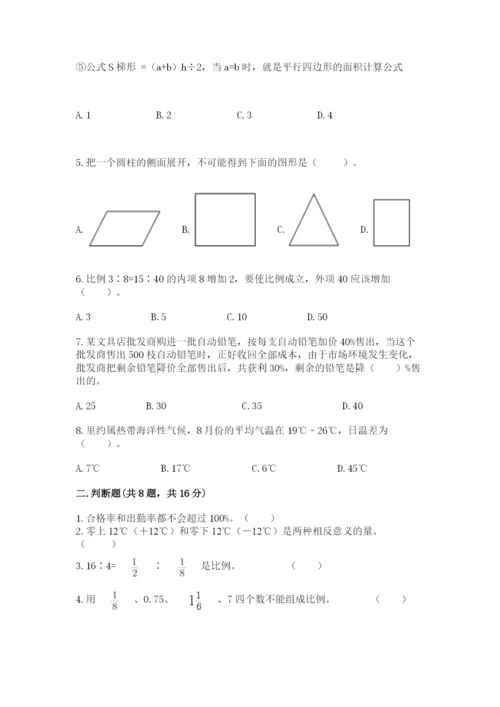 冀教版六年级下册期末真题卷带答案（黄金题型）.docx