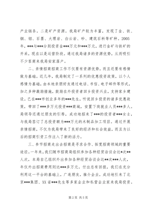 商务局招商引资汇报材料.docx