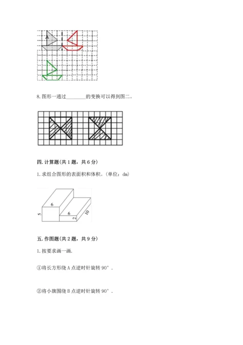 人教版五年级下册数学期末测试卷及答案【最新】.docx