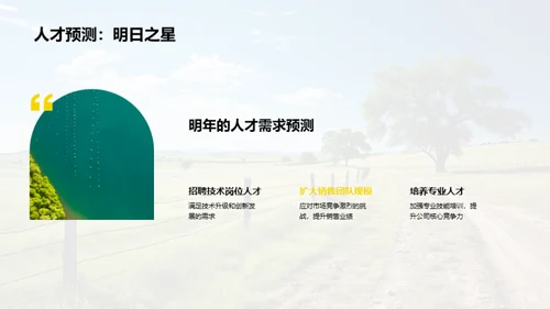 牧场人力资源综述