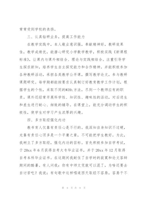 教师现实表现材料.docx