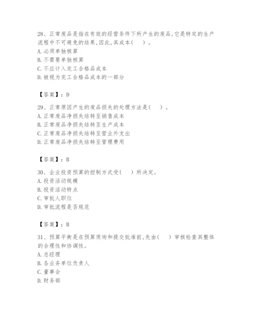 2024年初级管理会计之专业知识题库附答案【模拟题】.docx