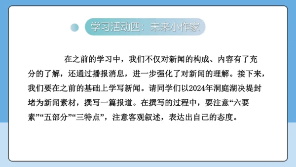 2 中国人首次进入自己的空间站 课件-【课堂无忧】新课标同步核心素养课堂