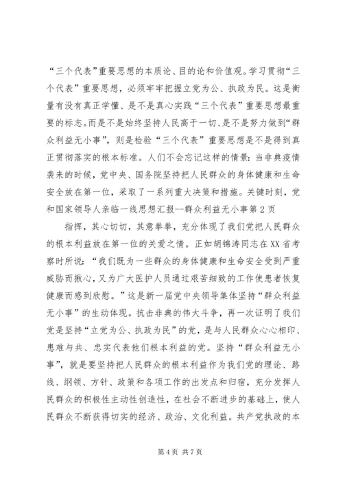 思想汇报群众利益无小事.docx