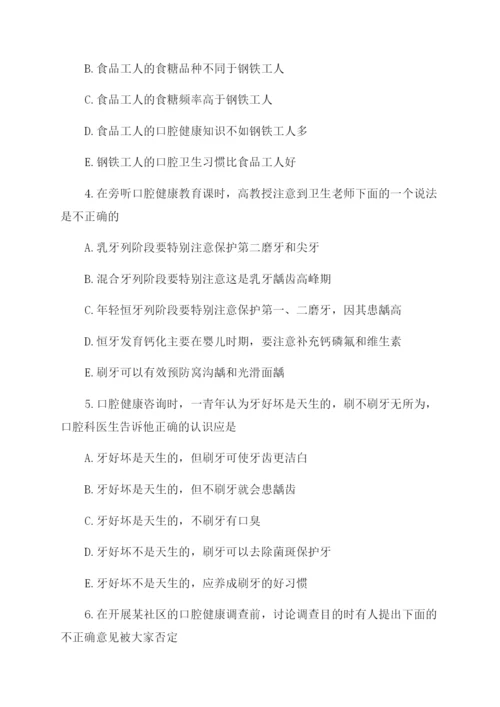 关于口腔事业单位面试题及答案.docx