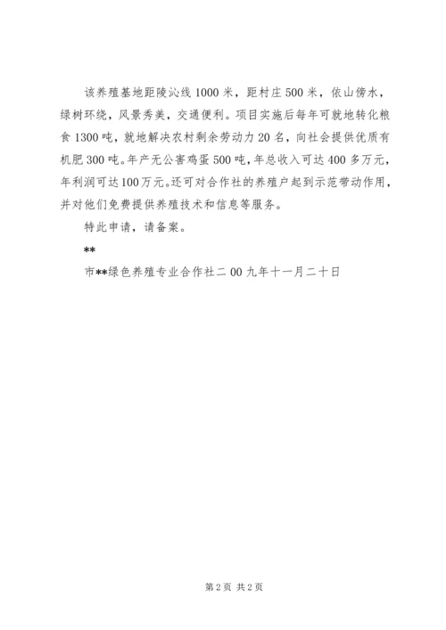 关于修建沼气池项目的申请 (2).docx