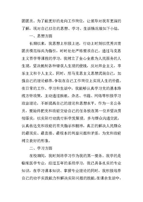 公务员政审个人总结与自我评价3篇