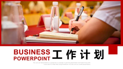 会议记录开会笔计通用PPT