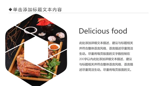 舌尖上的美食中华美食文化PPT模板