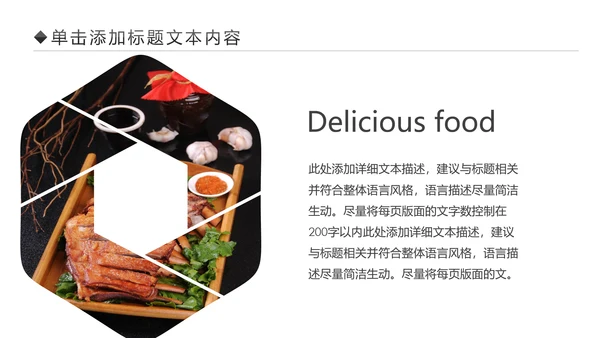 舌尖上的美食中华美食文化PPT模板