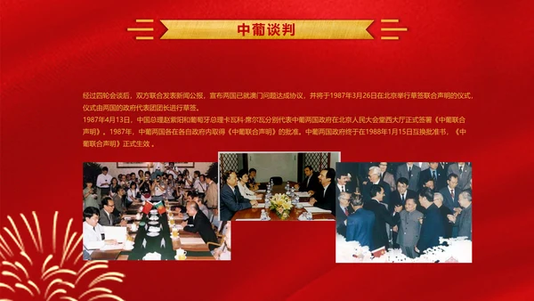 喜迎澳门回归周年庆PPT课件