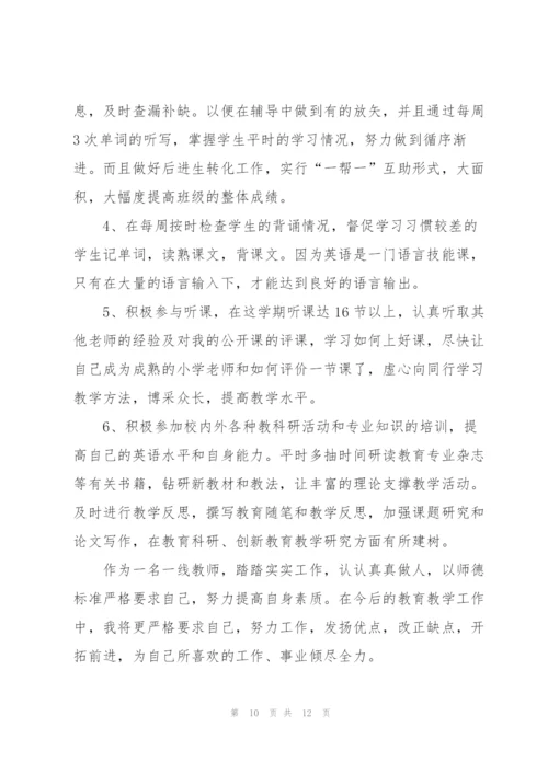 英语老师个人工作总结5篇.docx