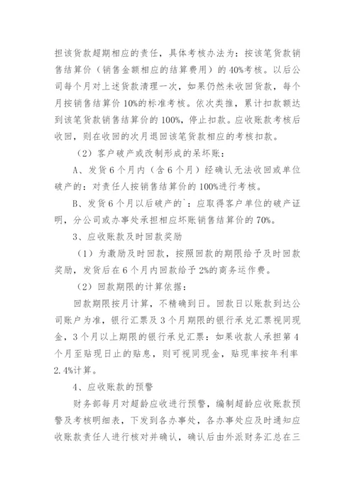 公司应收账款管理制度.docx