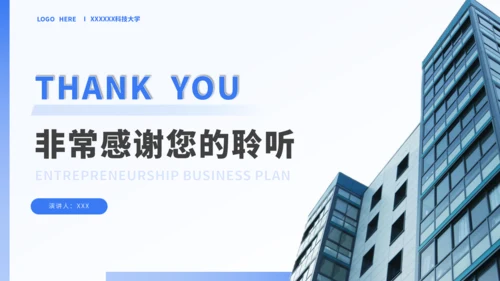 蓝色简约大学生创业计划书PPT模板